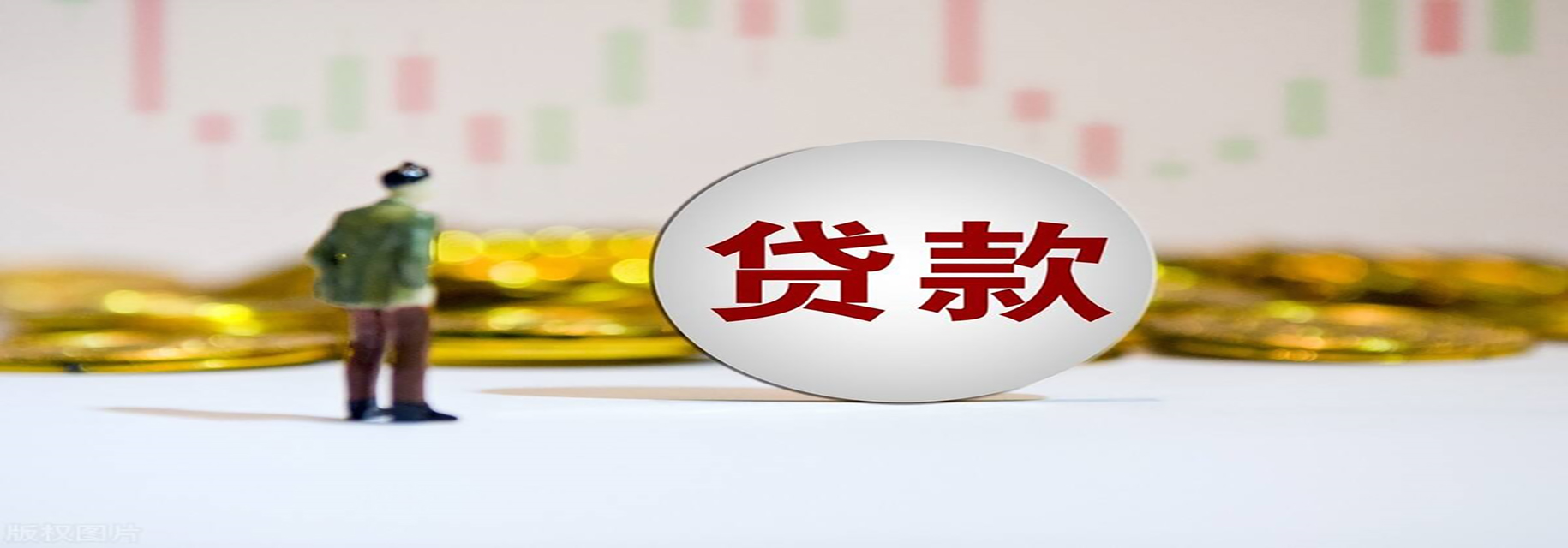 内蒙古信用贷款的技巧