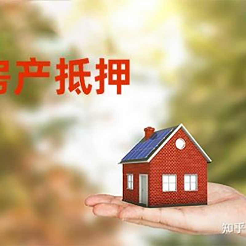 内蒙古房产抵押贷款办理知识