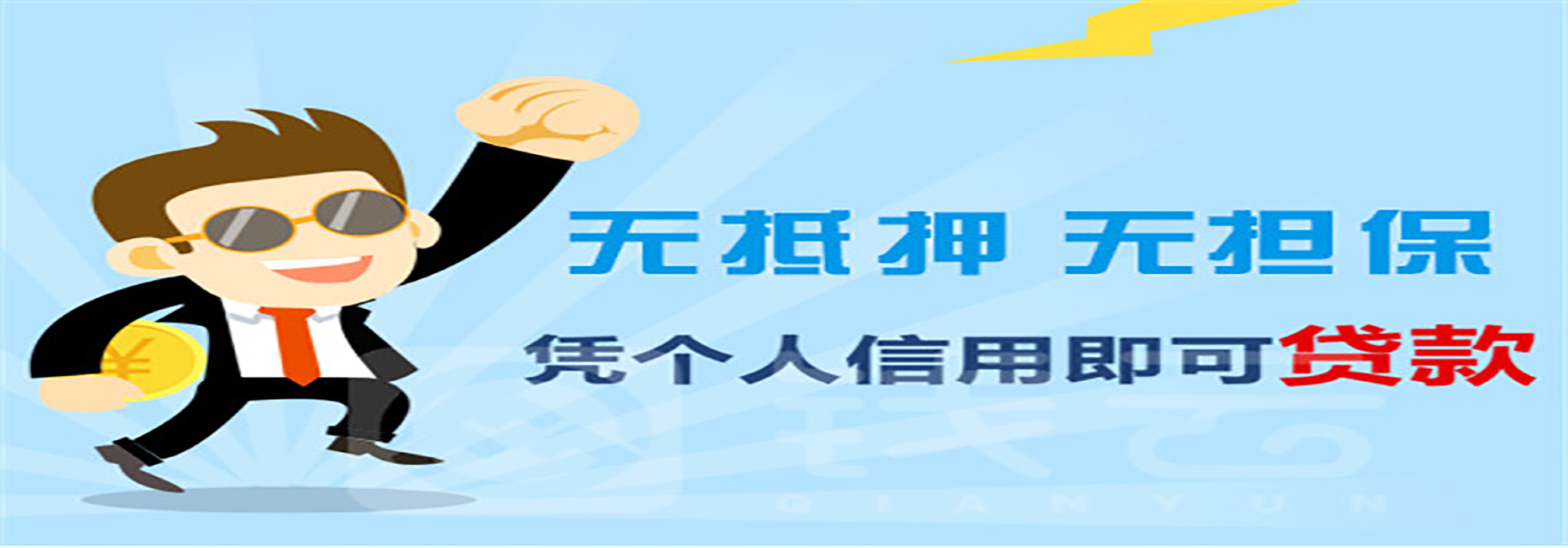 内蒙古信用贷款办理的指南