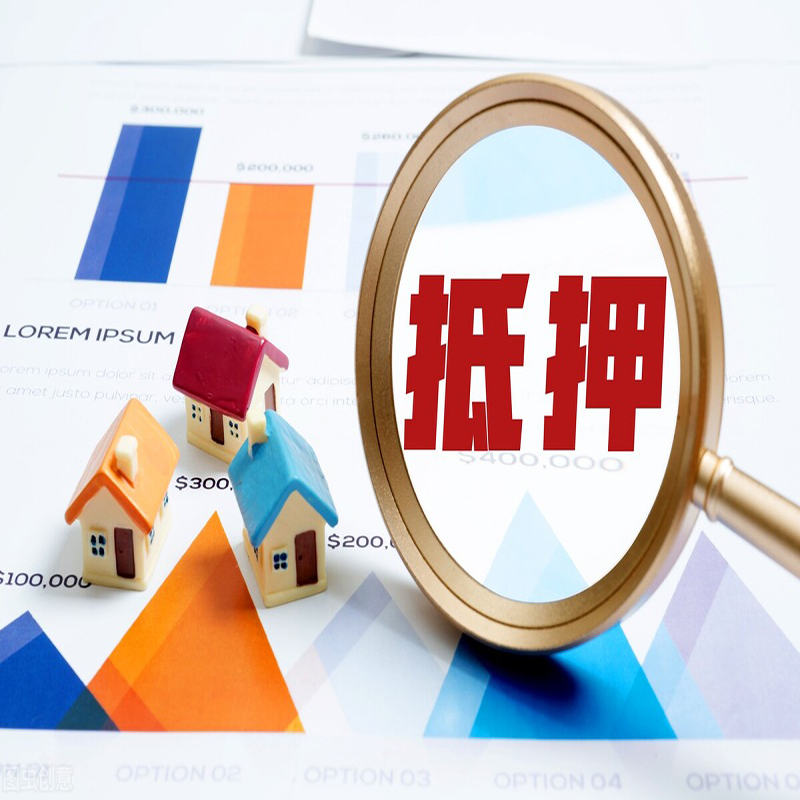 内蒙古个人房子抵押贷款是什么?