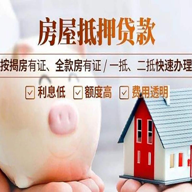 内蒙古房子抵押贷款手续?