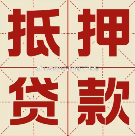 内蒙古房子抵押贷款利率是多少?