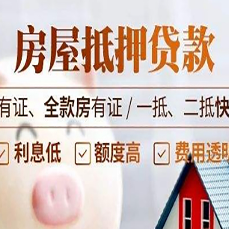 内蒙古房子抵押贷款的利息是多少