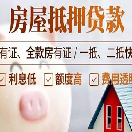 内蒙古房子抵押贷款怎么做?