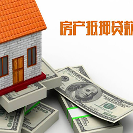 内蒙古按揭房抵押贷款的方法有哪些?