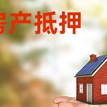 内蒙古房产抵押贷款需要什么资料?