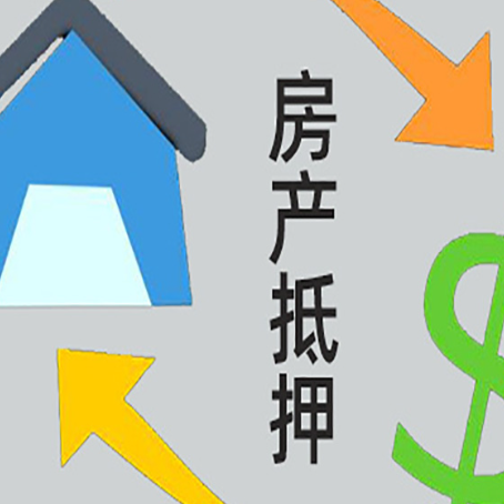 内蒙古房子抵押贷款的注意事项有哪些?