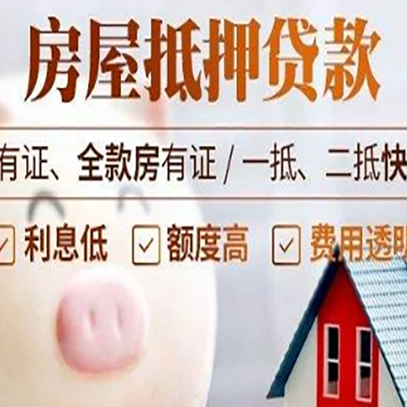 内蒙古房屋抵押贷款审批的主要因素有哪些?