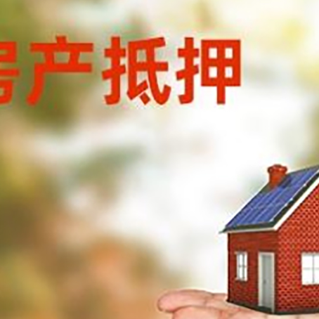 内蒙古房子抵押贷款需要手续费吗?