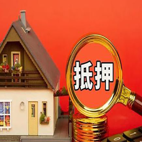 内蒙古房子抵押贷款?2025年操作流程和要点