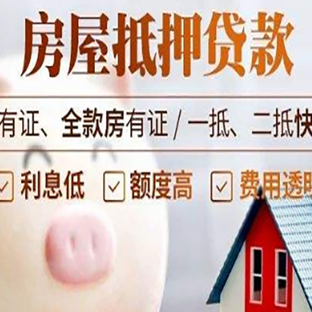 内蒙古2025房产抵押贷款指南:详细步骤解析