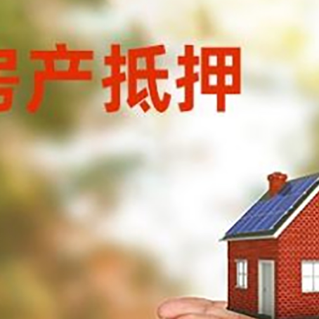 内蒙古房屋抵押贷款怎么申请?限购限贷利率如何?