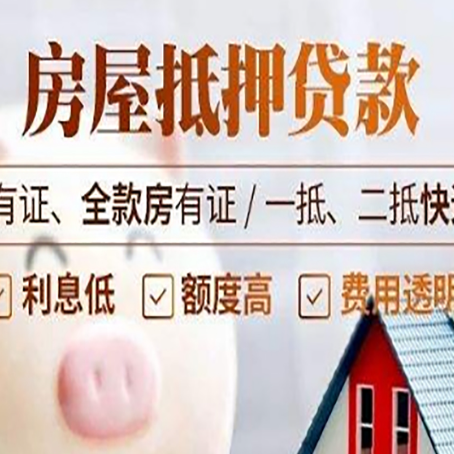 内蒙古房屋抵押贷款完全指南(2025最新版)